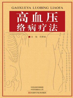 cover image of 高血压络病疗法